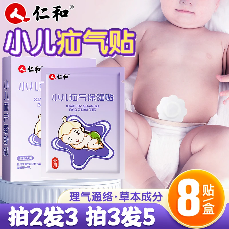 仁和小儿疝气贴婴儿1-3个月凸肚脐脐疝贴新生儿宝宝甄选健康保健
