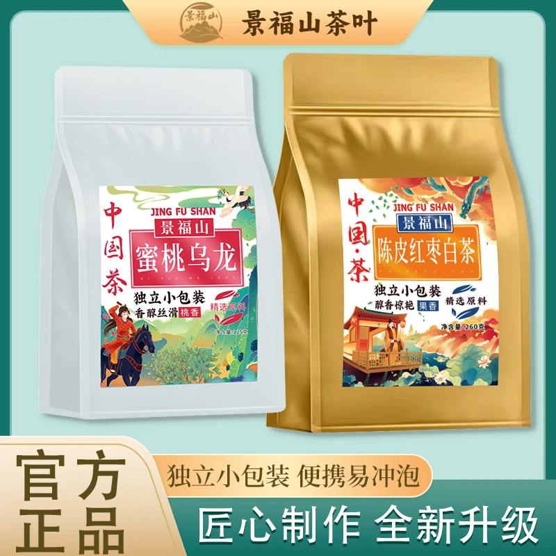 景福山【蜜桃乌龙+红枣白茶】独立小包装茶叶 两件组合装袋泡茶