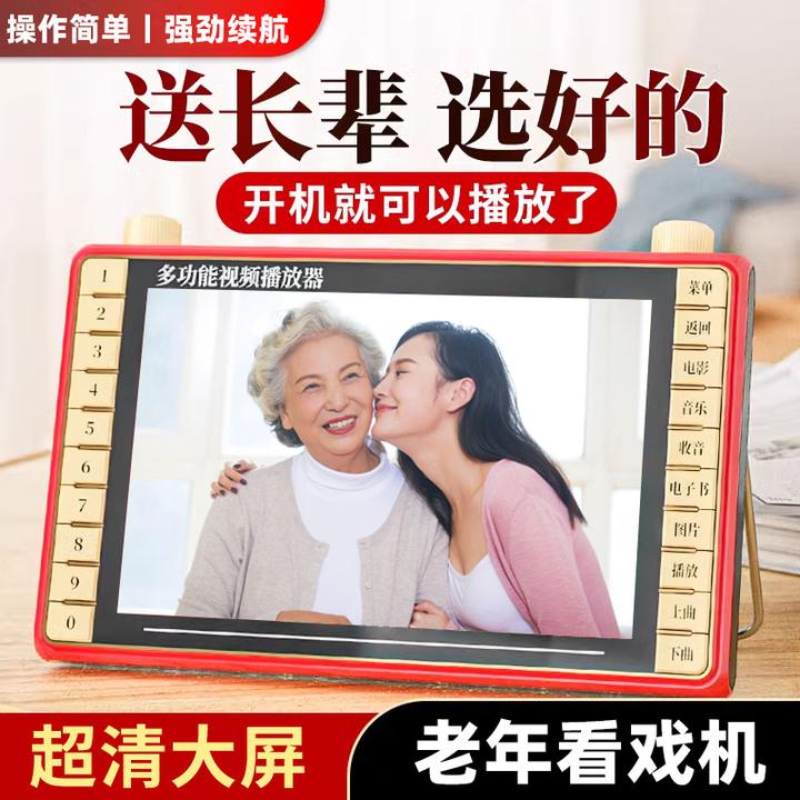 中老年看戏机唱戏听戏机收音广场舞戏曲黄梅戏便携式视频播放器