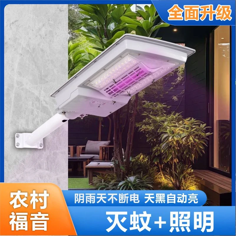 T6太阳能灯户外庭院灯灭蚊超亮防水防锈多功能遥控充电大功率光控