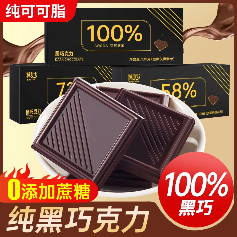 100%纯黑巧克力100g纯可可脂俄罗斯风味巧克力0无蔗糖解馋零食品