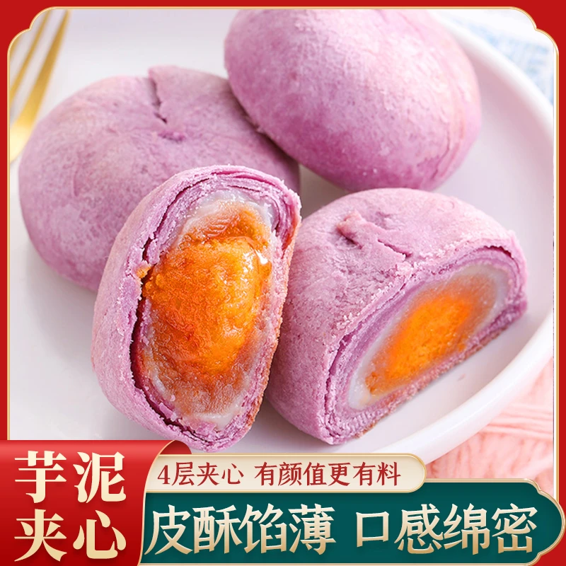 芋泥蛋黄酥雪媚娘甜品糕点面包整箱早餐小零食小吃休闲食品糕点