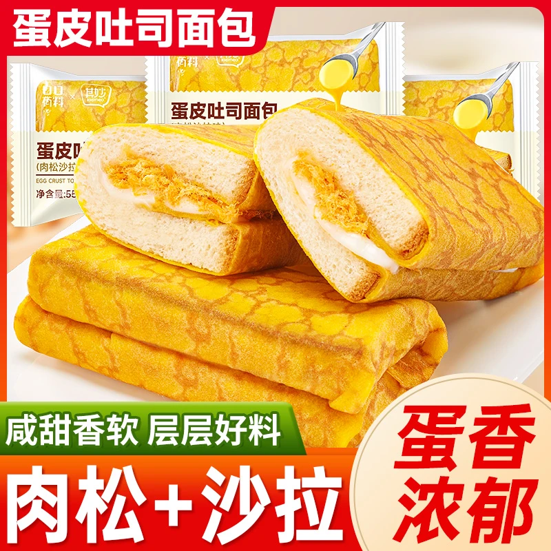 蛋皮吐司面包整箱早餐懒人速食肉松沙拉夹心零食营养健康休闲食品