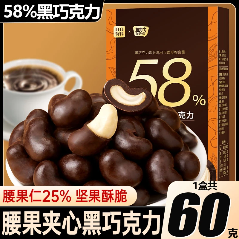 腰果夹心巧克力豆纯可可脂坚果喜糖网红果仁巧克力新年糖果小零食