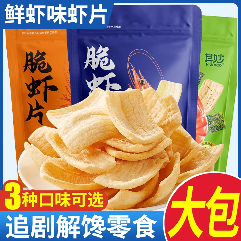 脆虾片鲜虾片条薯片休闲追剧小零食大礼包办公解馋膨化食品小包装