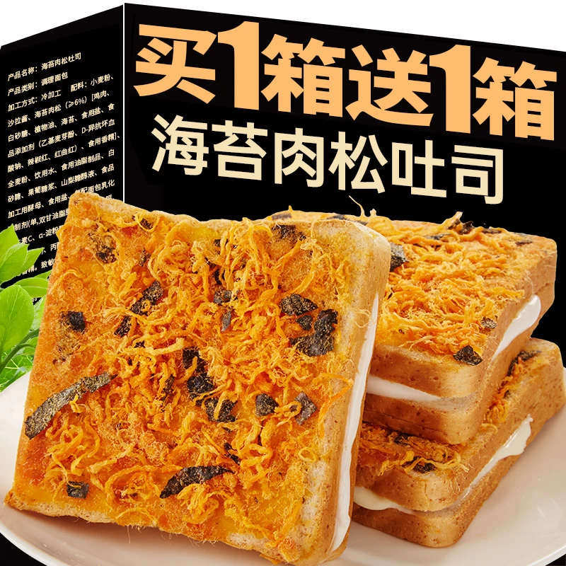 海苔肉松奶酪吐司面包整箱早餐蛋糕点营养小零食小吃休闲食品代餐