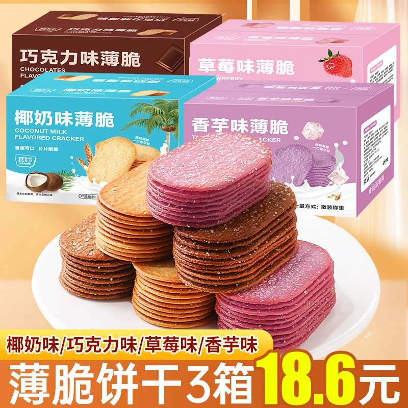 椰奶薄脆饼干小包装整箱糖粒薄饼巧克力零食小吃草莓饼干多口味