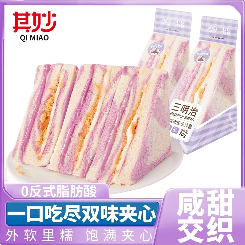 芋泥肉松三明治吐司面包整箱早餐夹心蛋糕解馋小零食休闲小吃食品