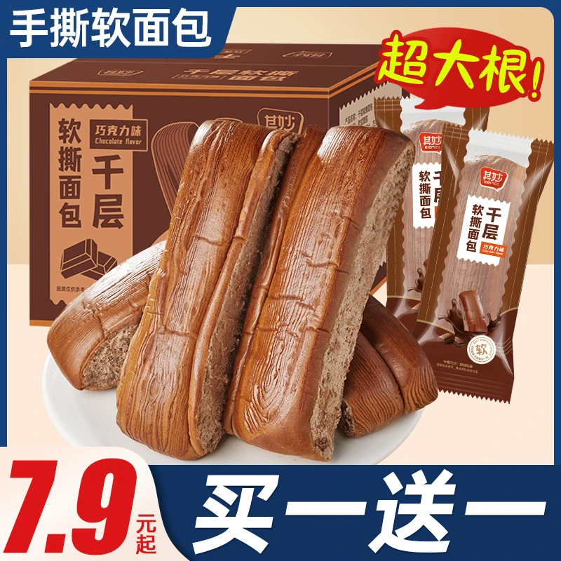 巧克力千层软撕手撕面包早餐整箱网红推荐充饥零食小吃休闲食品