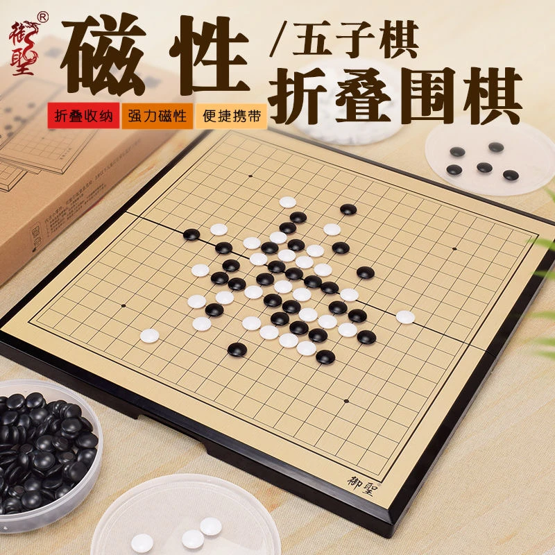 标准磁吸五子棋便携式棋盘