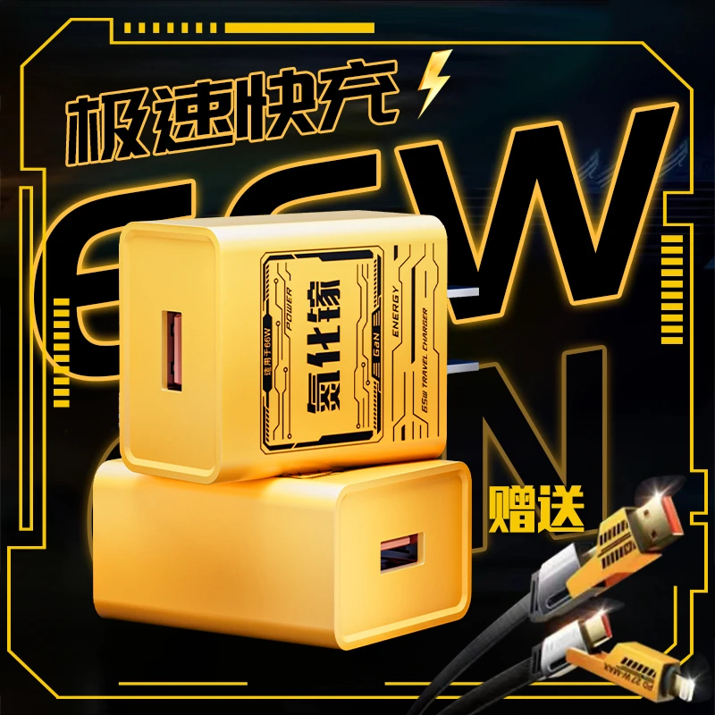 【氮化镓】充电器机甲四合一数据线快充USB充电头手机通用M