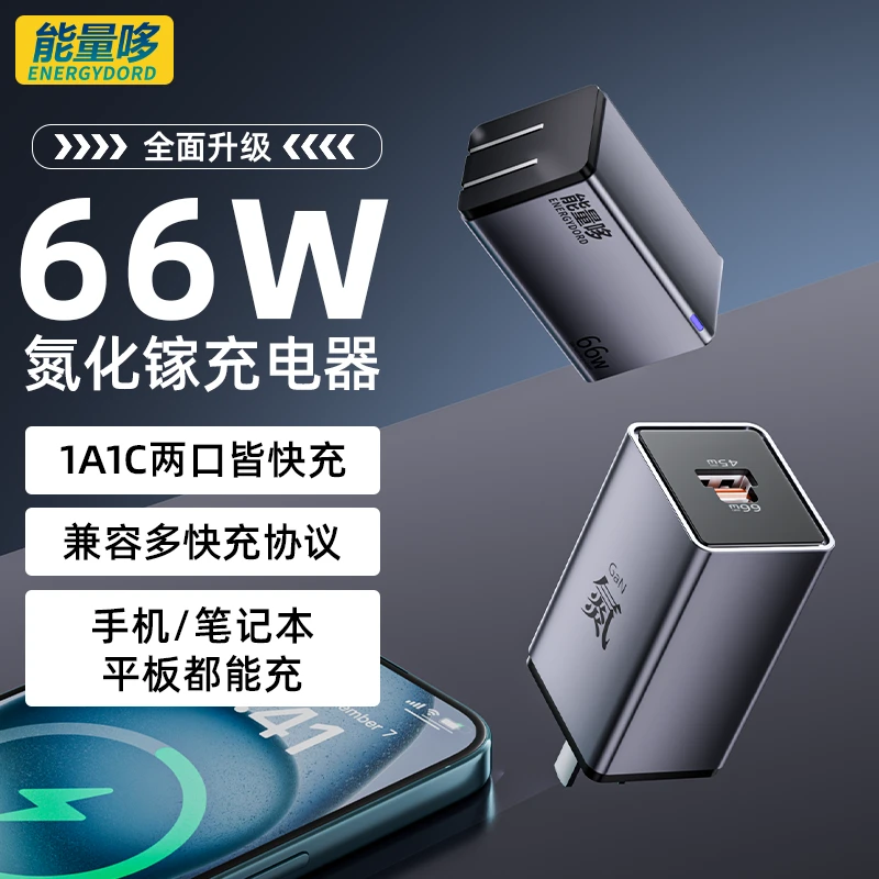 【氮化镓】充电器66W双口折叠快充适用苹果16华为平板笔记本充电头H