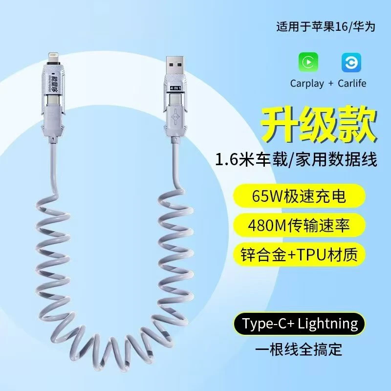 弹簧伸缩四合一65W适用苹果华为多功能iphone16数据线车载carplay