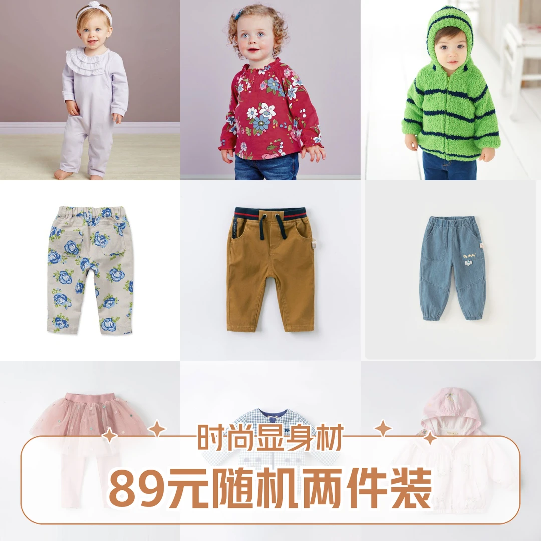 【89元盲盒两件装】戴维贝拉专享活动福包超值男女宝宝秋冬