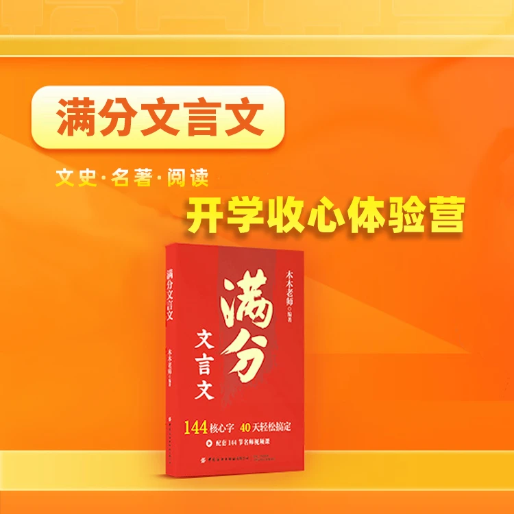 杨老师收心体验营T