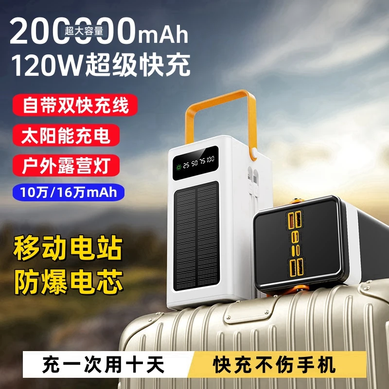 太阳能充电宝200000毫安10万16万大容量超级快充电源户外3C认证