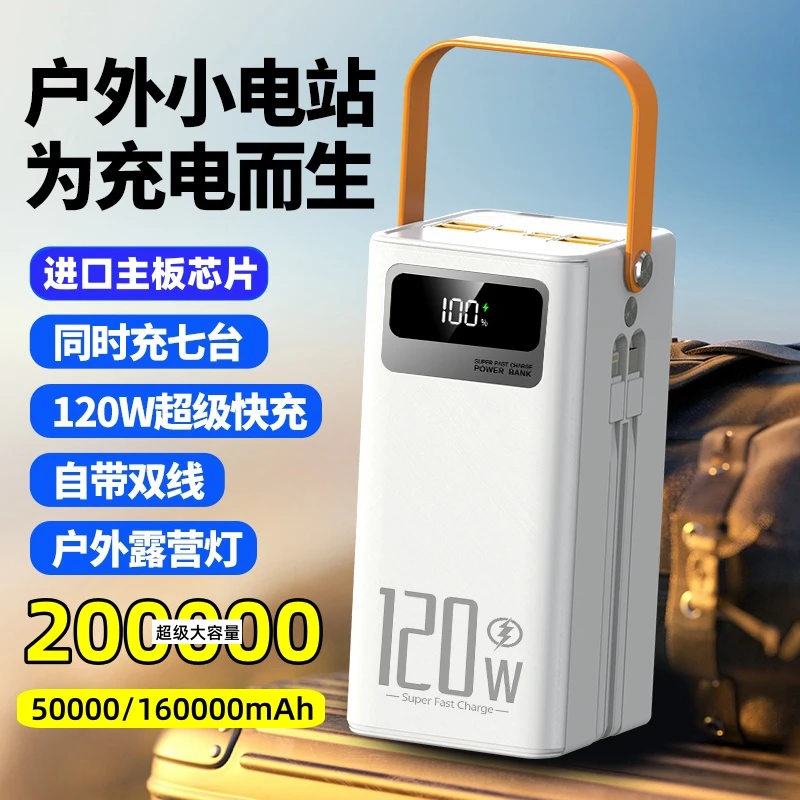 充电宝200000毫安双向超级快充大容量自驾直播户外160000M3C认证