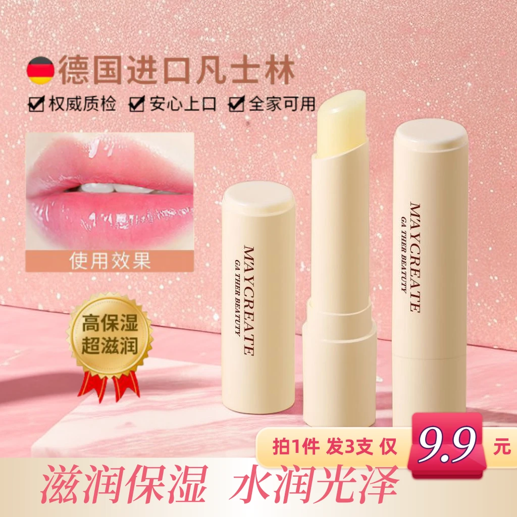 凡士林润唇膏补水保湿唇部护理淡化唇纹滋润唇纹唇膜唇膏去死皮