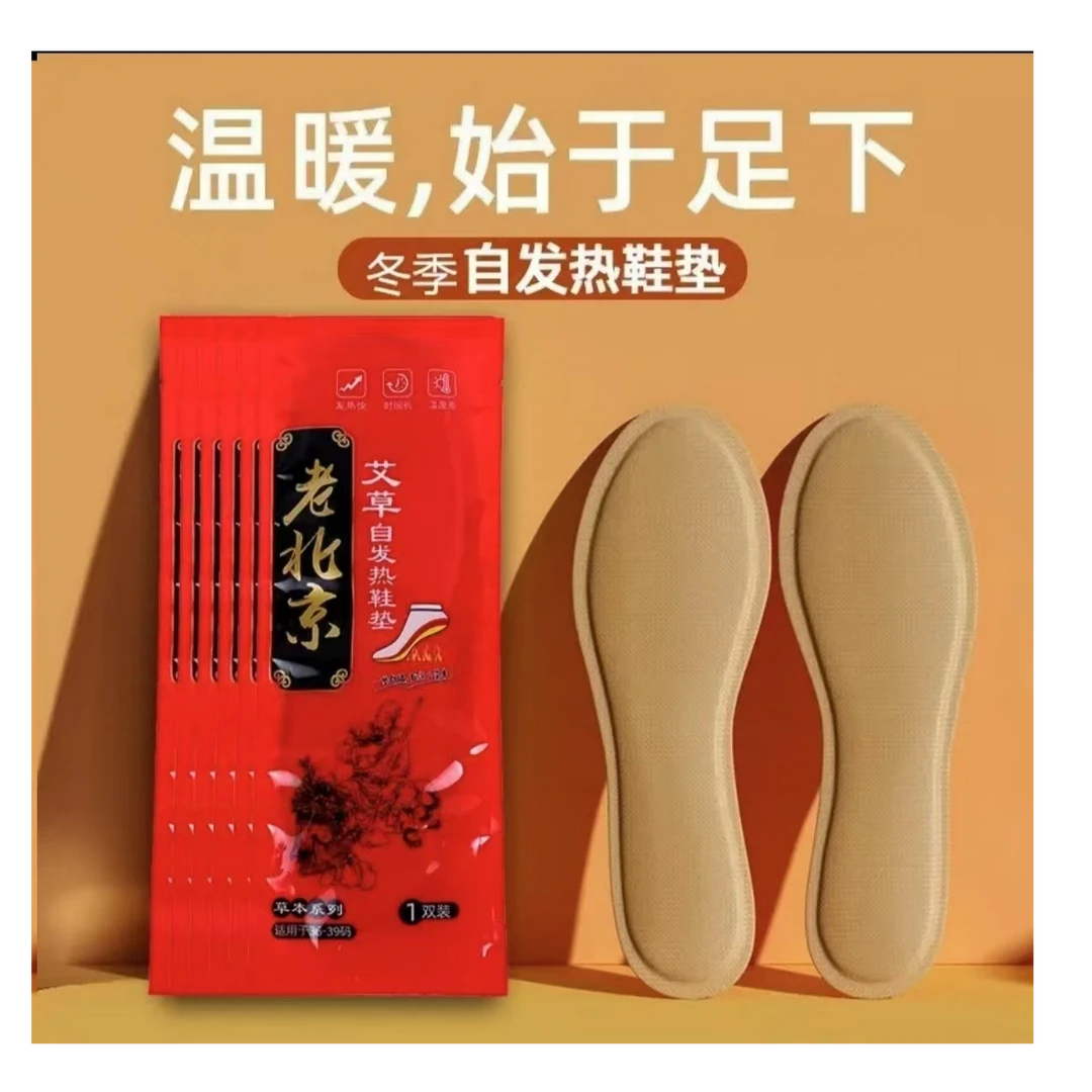 艾草发热鞋垫老北京自发热鞋垫冬季防寒加热鞋垫冬季保暖暖足贴