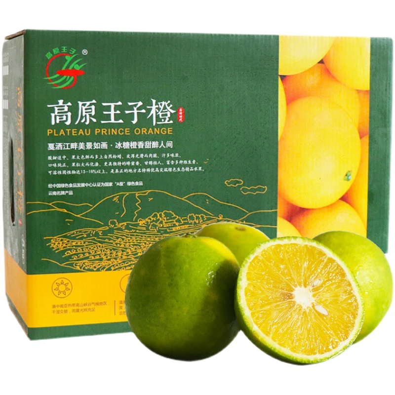 【军哥严选】纯甜云南高原王子橙（3号果）