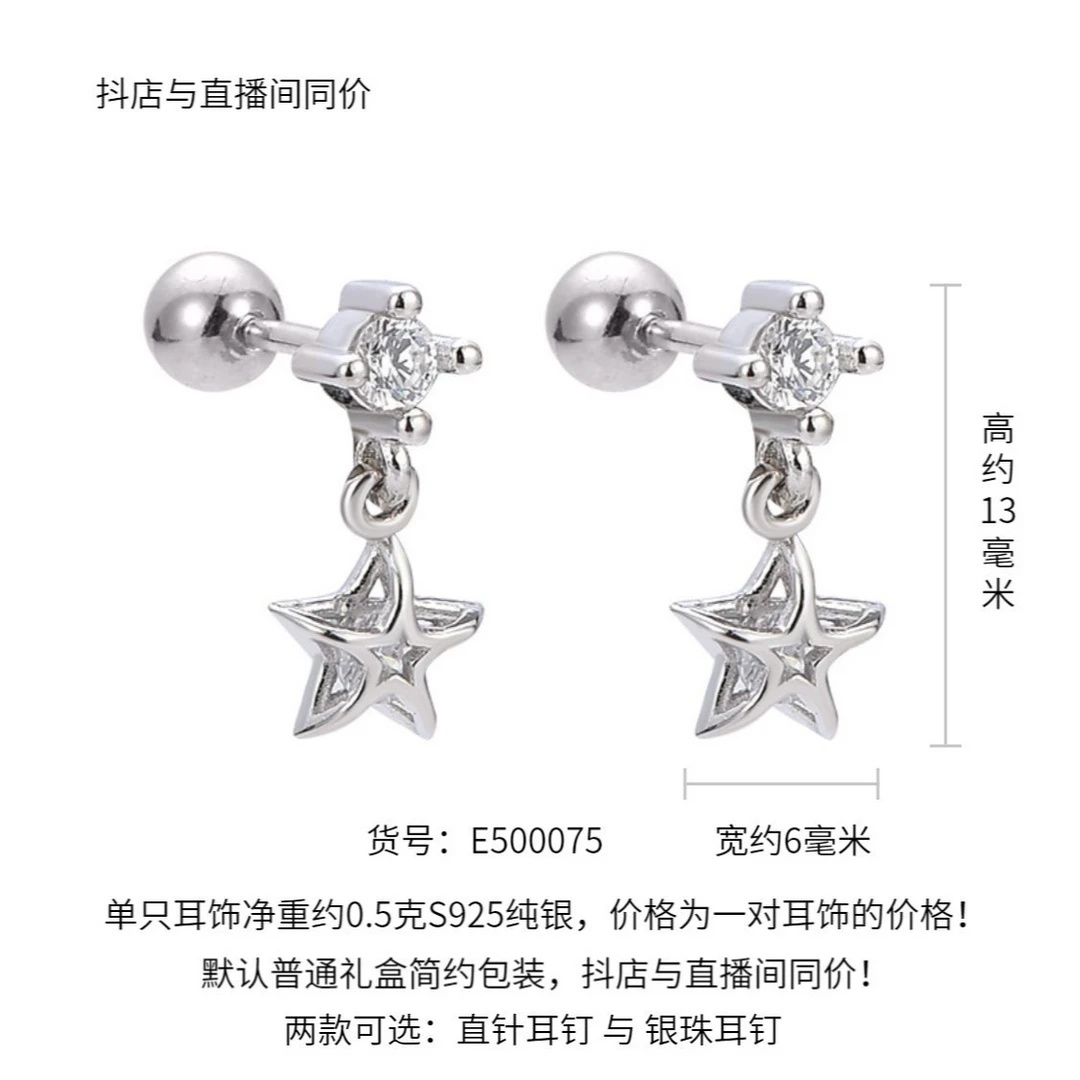 若怡则荣 925银合成锆石耳饰 通体纯银镶钻五星耳坠耳钉时尚超仙