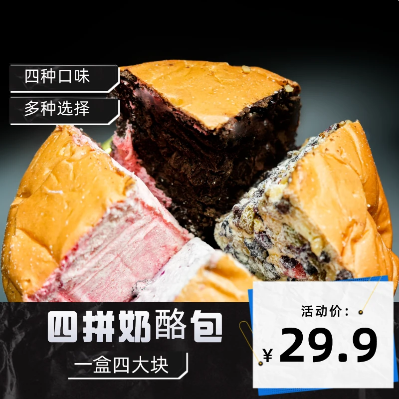 糖喵熊四拼奶酪包330g*2盒夹心网红早餐手工制作