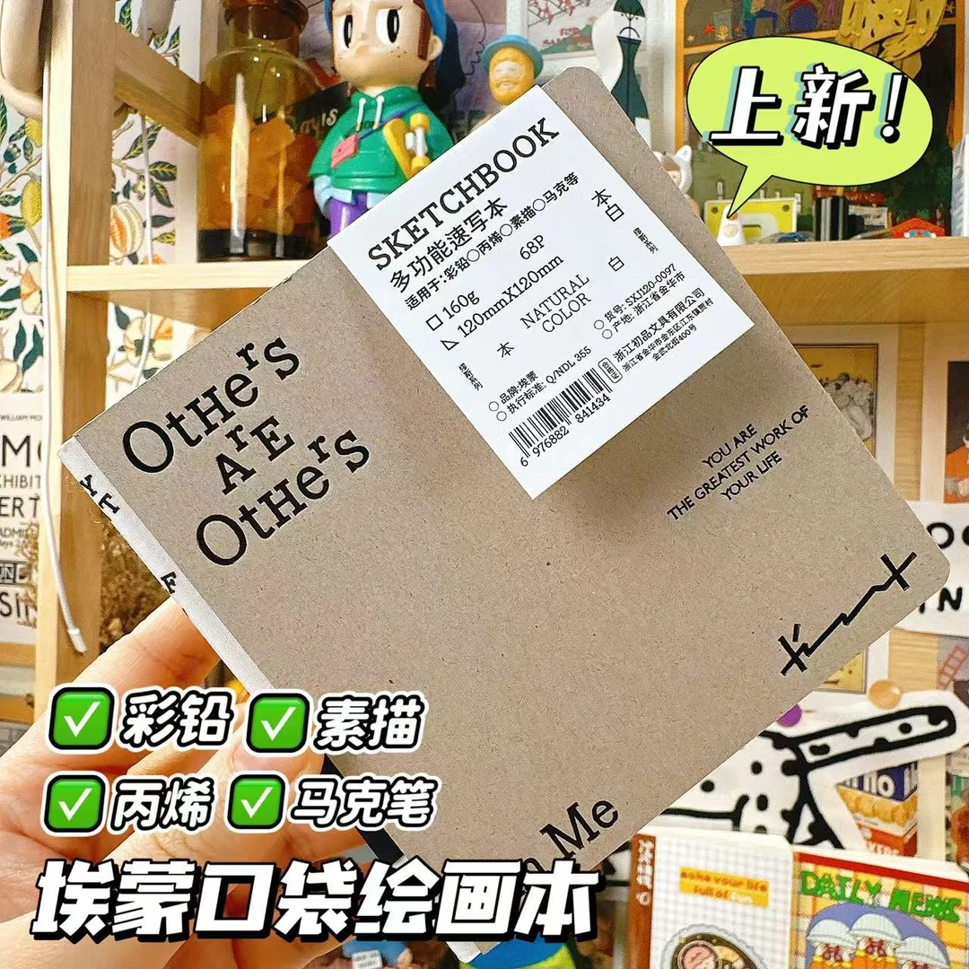 【玛丽推荐】埃蒙口袋绘画本160G加厚速写本空白本