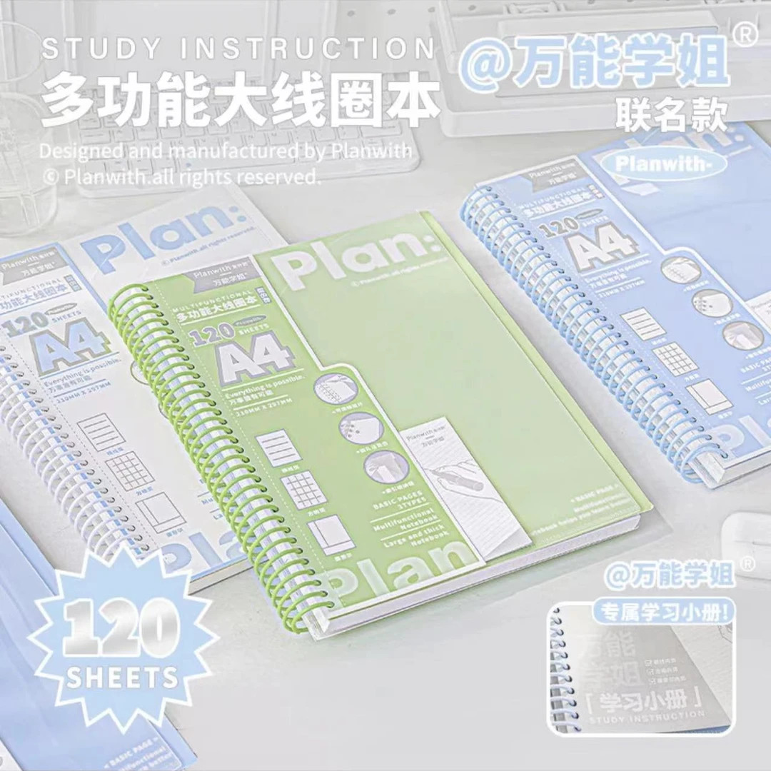 【玛丽推荐】PLAN WITH线圈笔记本A4可撕学习本高颜值学生本