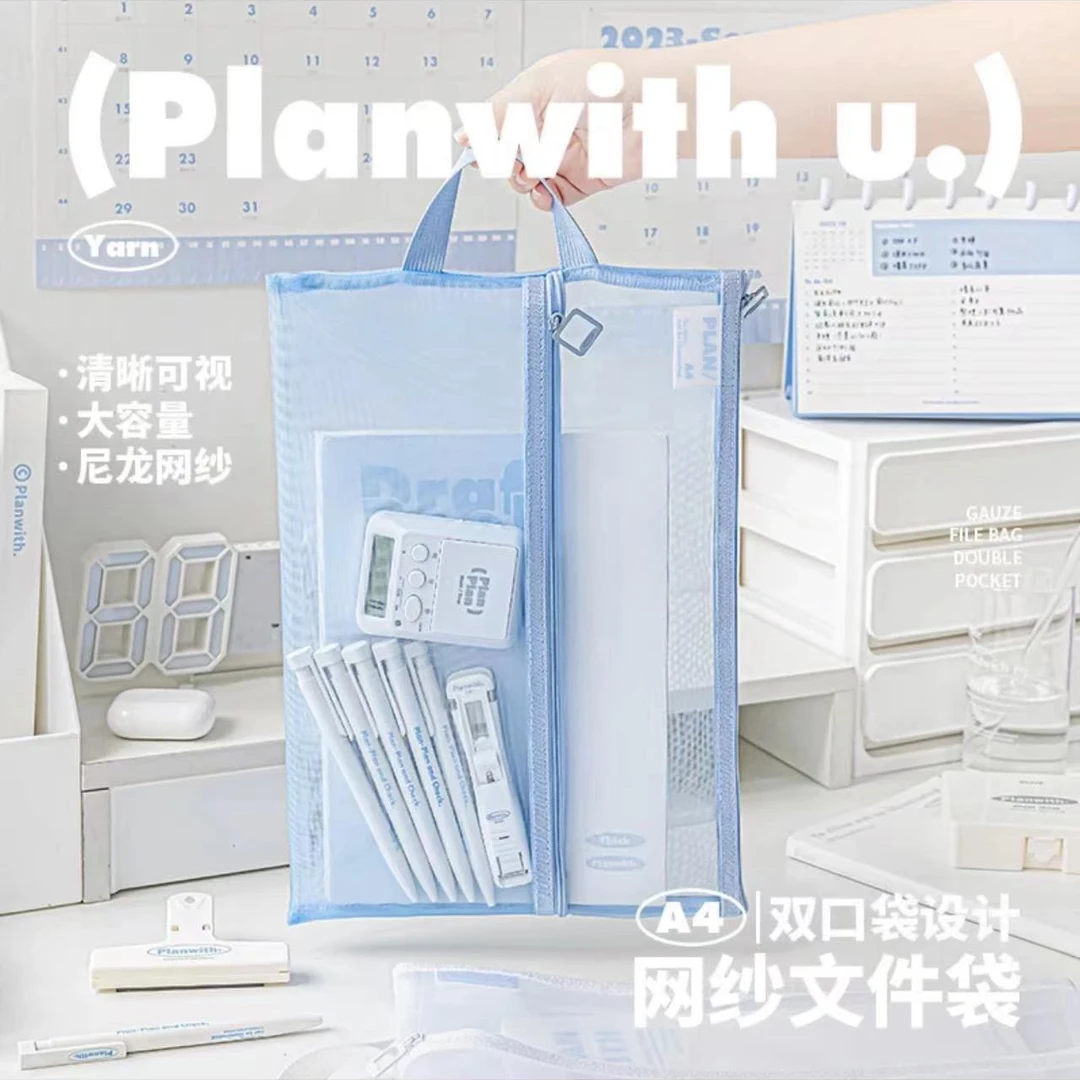 【玛丽推荐】PLAN WITH文件袋手提网纱袋双层大容量拉链学生资料袋