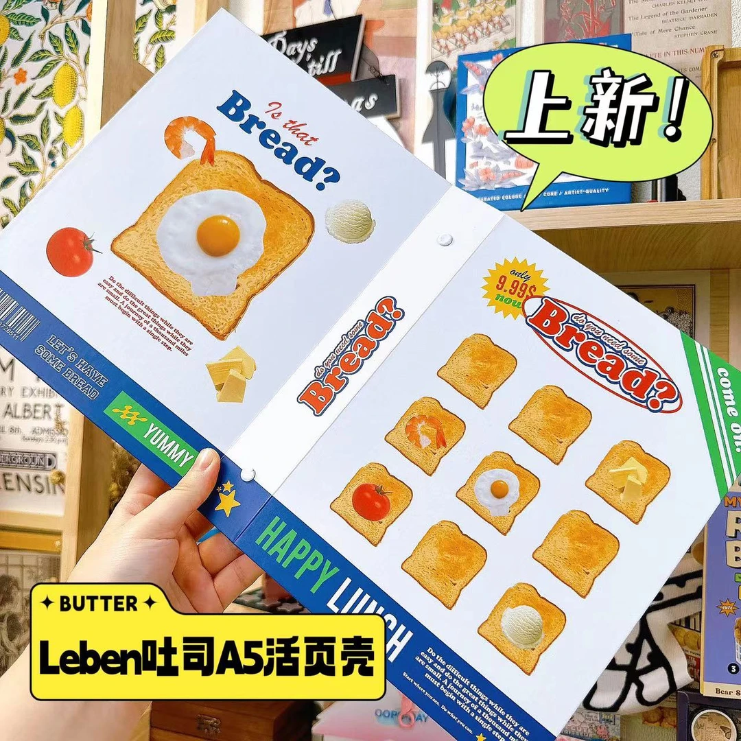【玛丽推荐】LEBEN新款吐司面包系列6孔设计A5活页壳