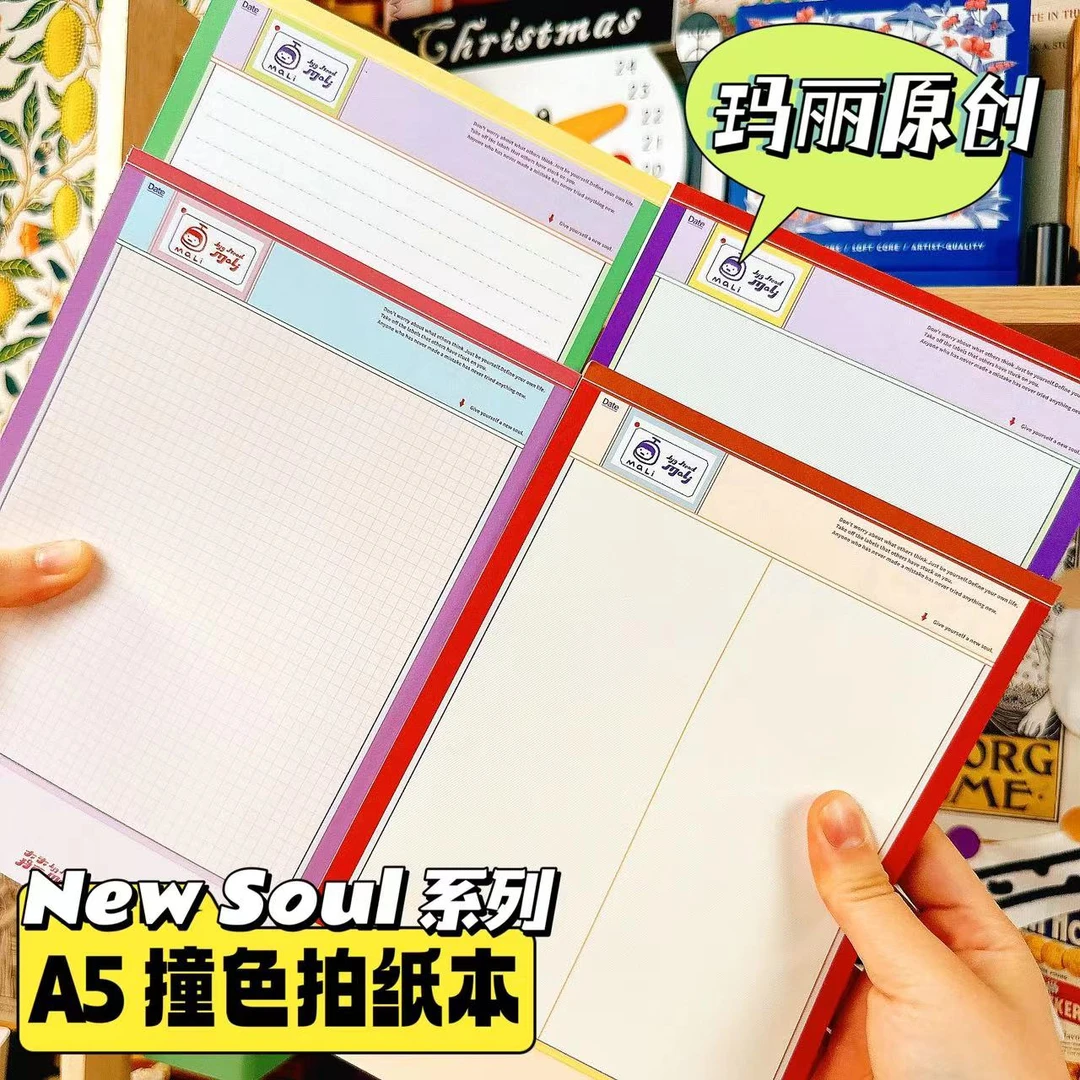 【大头玛丽原创】NEW SOUL系列A5拍纸本高颜值撞色学习便签本