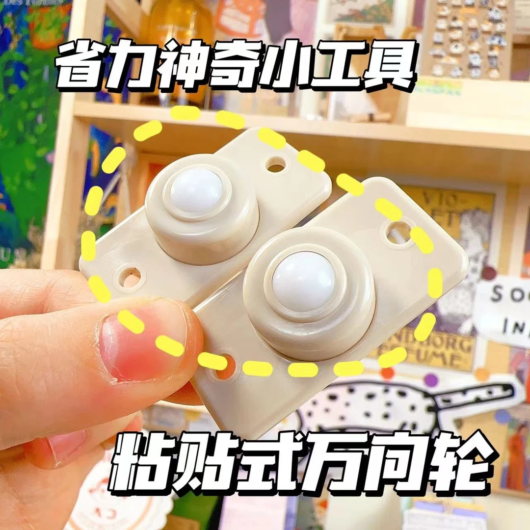 【玛丽推荐】霜山粘贴式便捷工具万向轮收纳箱底部可粘贴滑轮