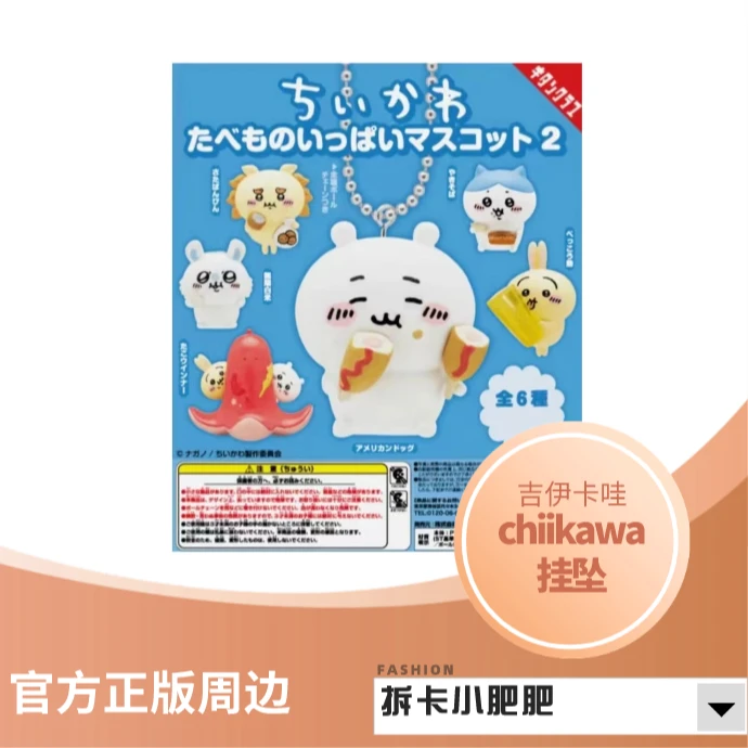 【吉伊卡哇】chiikawa吉伊卡哇 挂坠-蓝色