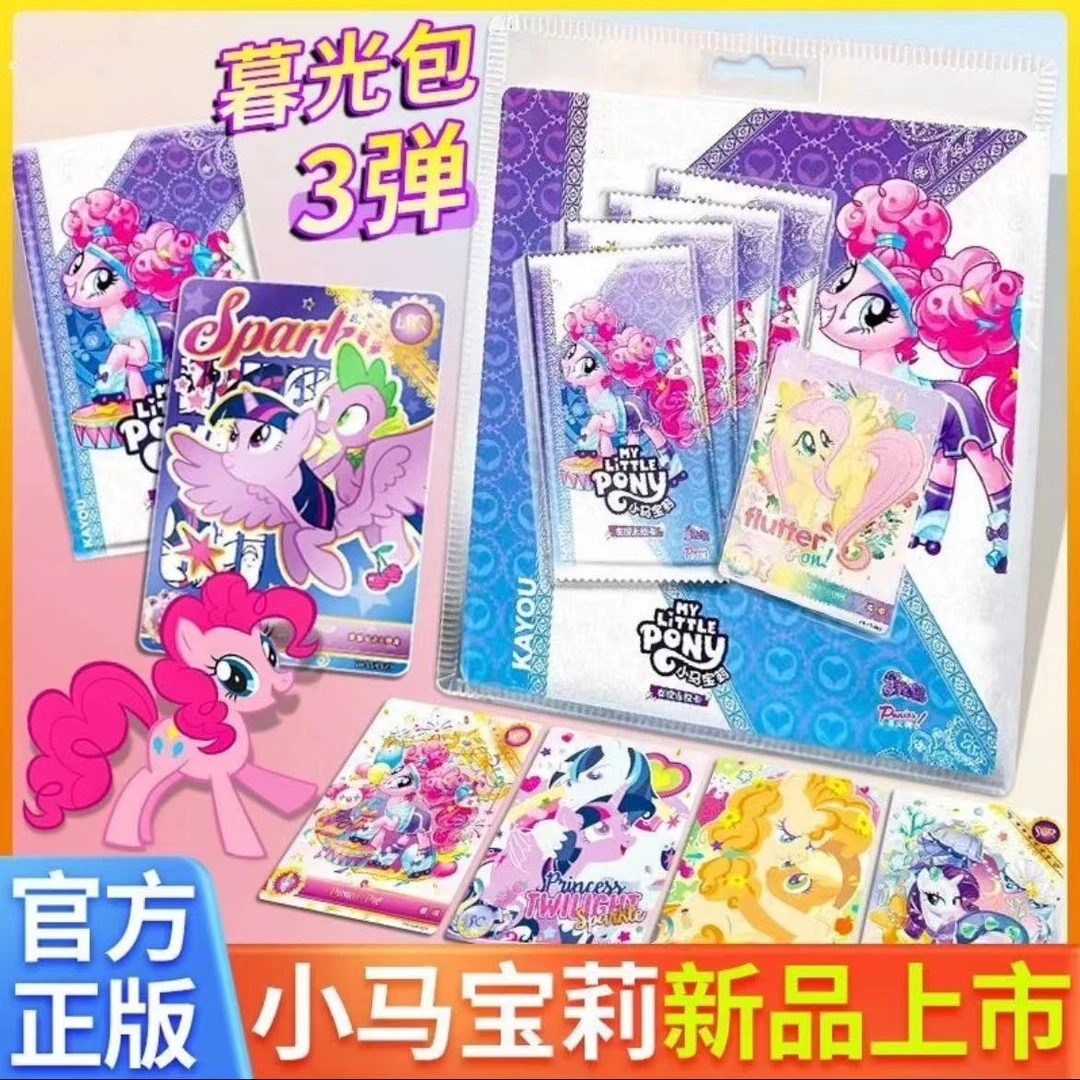 【拆卡】小马宝莉-暮光包-第三弹卡牌（代拆）