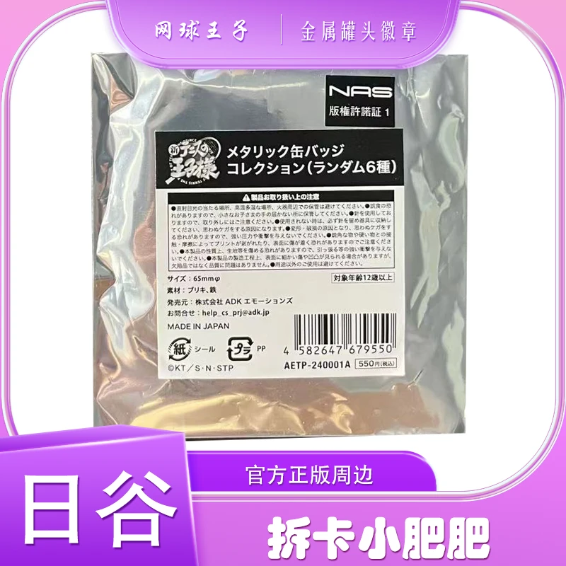 【网球王子】ADK演唱会-徽章-日谷-吧唧