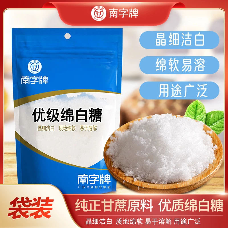 优级绵白糖纯正细砂糖 烘焙做馒头糖葫芦正宗优质家用白砂糖批发
