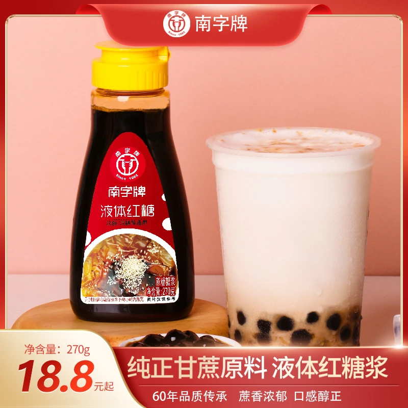 【南字牌】红糖糖浆270g 冰粉多种小吃凉粉糍粑小瓶调味液体红糖