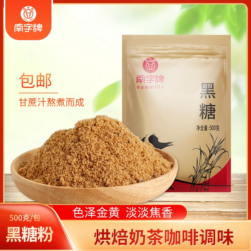 南字牌黑糖粉珍珠奶茶烘焙甜品咖啡冲饮土法黑糖餐饮调味袋装批发