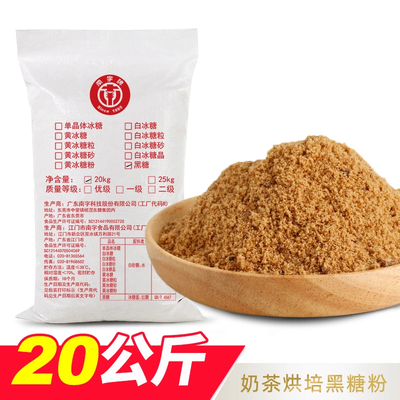南字牌台湾风味黑糖珍珠奶茶店专用 咖啡烘焙桂圆黑糖粉厂家批发