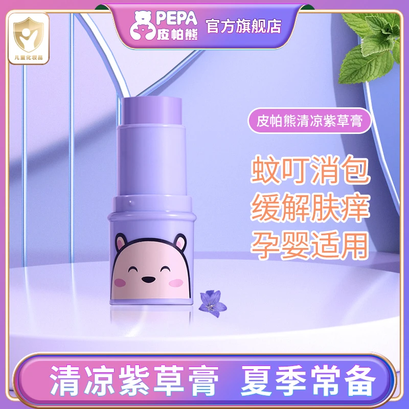 【活动专属】PEPA皮帕熊清凉紫草膏孕妇儿童蚊虫叮咬舒缓解痒舒缓膏