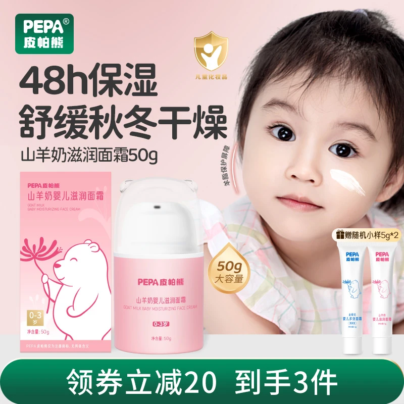 【大容量秋冬滋润保湿面霜50g】PEPA皮帕熊婴儿面霜舒缓宝宝干燥