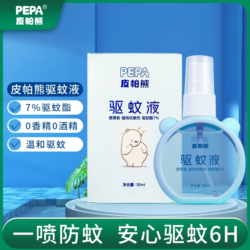 PEPA皮帕熊婴儿防护驱蚊喷雾儿童户外防叮咬防虫叮夏季随身携带