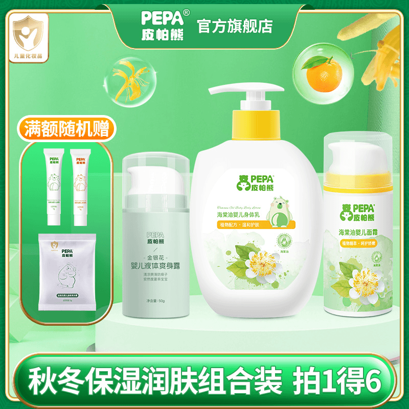 【李阳专属】皮帕熊海棠油身体乳大白瓶320ml保湿面霜爽身露组合