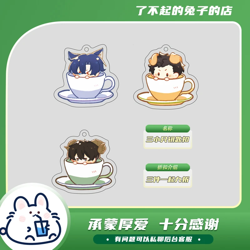 十日终焉三小只钥匙扣集合（三个九折 5cmx5cm）