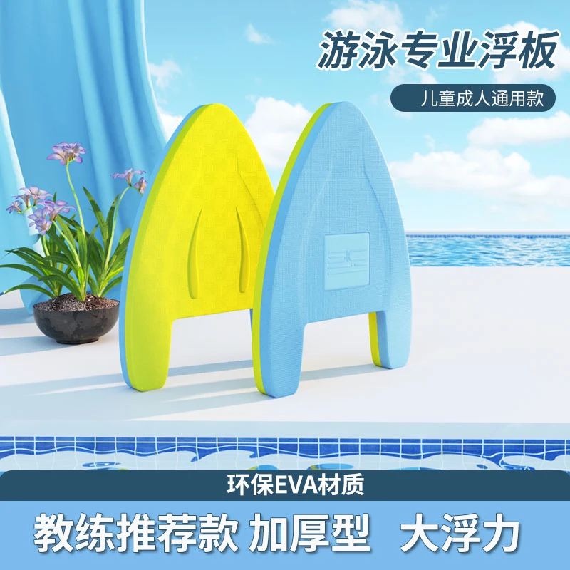 【小十八教练推荐】成人浮板儿童多色初学者游泳板漂浮板游泳装备