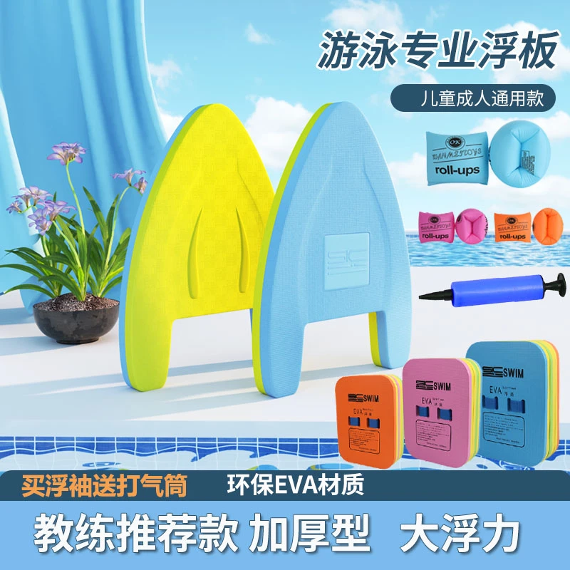 【教练同款】成人浮板儿童多色初学者游泳板漂浮板舒适背漂游泳装备