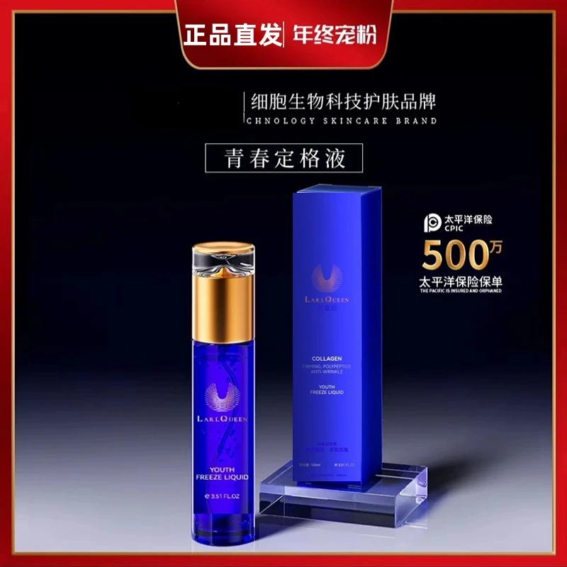 活细胞青春定格液 来美兰皇后医药科技博士 青春定格液