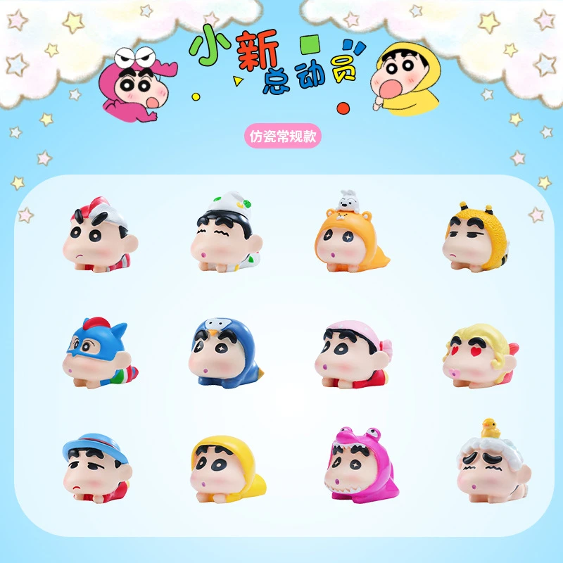 【拆】小新总动员萌粒盲盒