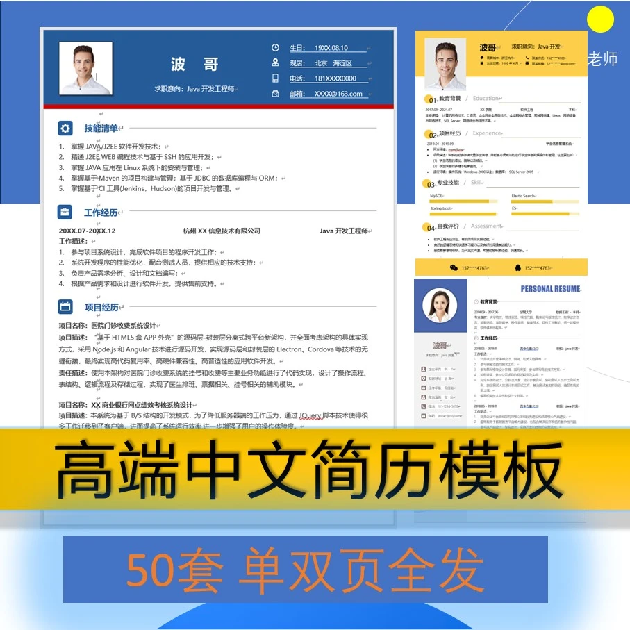 java面试宝典：涵在线考试笔试题智商题送高级个人简历