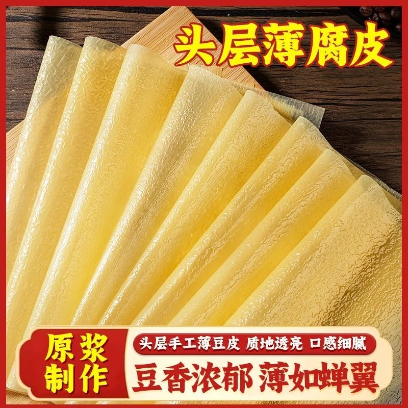 手工蝉翼油豆皮薄豆腐皮腐竹卷肉五香卷千张炸响铃卷家用商用批发